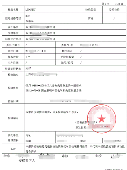 燈具檢測報(bào)告