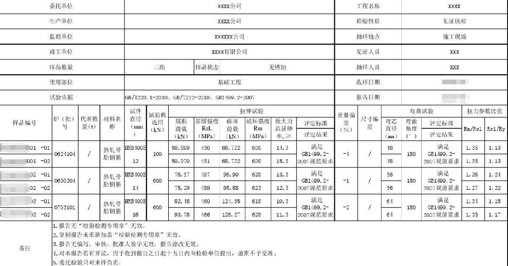 鋼材檢測報(bào)告