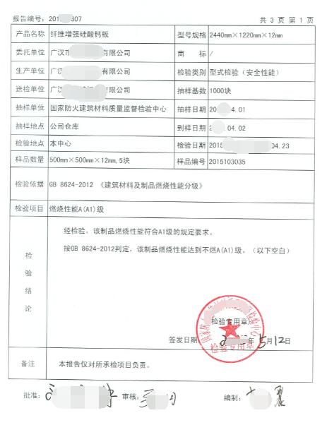 硅酸鈣板檢測報(bào)告
