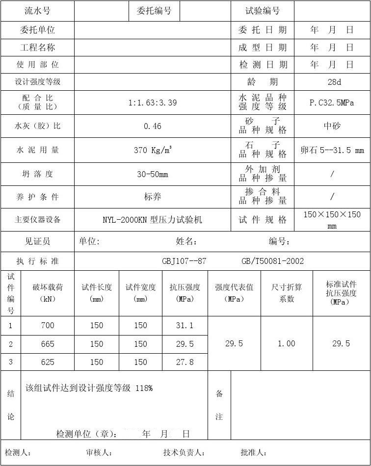混凝土抗壓強(qiáng)度檢測(cè)報(bào)告（回彈法和鉆芯法比較）