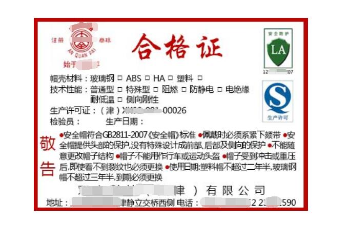 安全帽檢驗(yàn)報(bào)告合格證