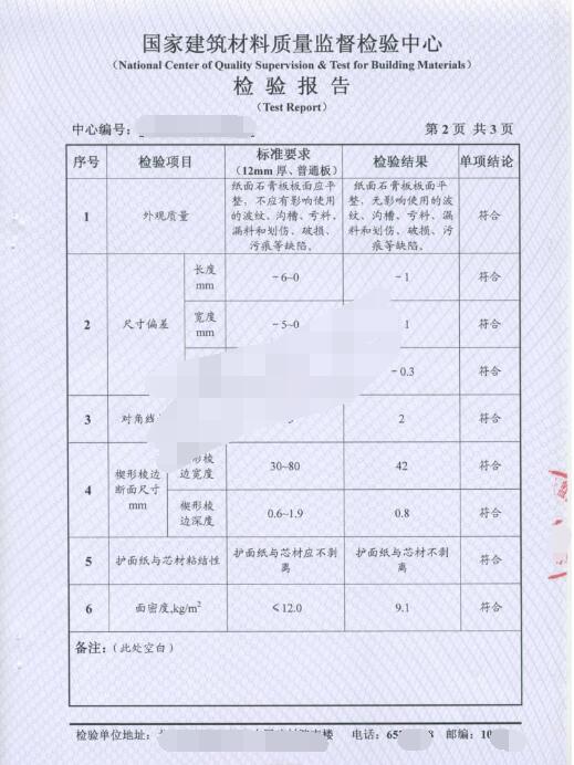 泰山石膏板檢測報(bào)告