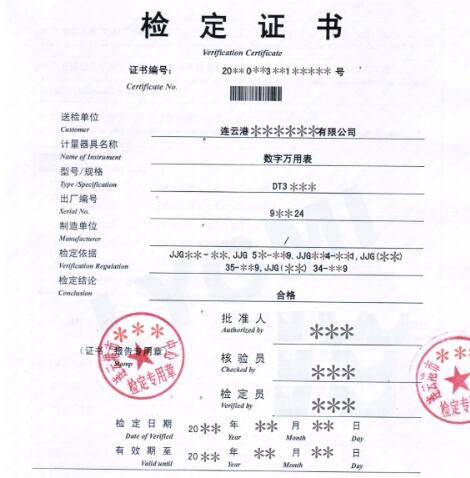 萬(wàn)用表檢測(cè)報(bào)告